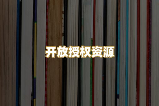 教材教辅资料